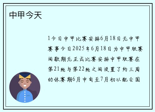 中甲今天